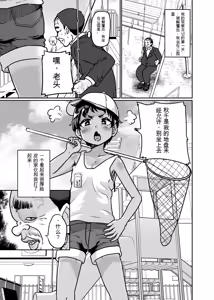 Page 3 of Mesu Ochi Kansatsu Nikki -Mushoku Oji-san no Onaho Yome ni Sarete Shimatta Otokonoko no Matsuro...- - preview thumbnail