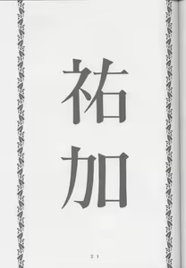 Page 23 of I''s I''s heroine kannou illustration shuu - preview thumbnail