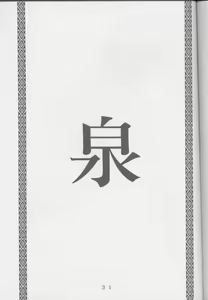 Page 33 of I''s I''s heroine kannou illustration shuu - preview thumbnail