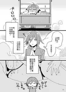 Page 11 of Oishiku Tabete ne. | 要好好吃飯哦。 - preview thumbnail