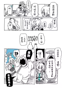 Page 21 of Hoshino to Sensei - preview thumbnail