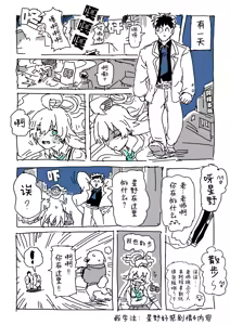 Page 8 of Hoshino to Sensei - preview thumbnail