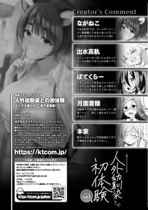 Page 85 of Bessatsu Comic Unreal Jingai Osananajimi to no Hatsutaiken Vol.1 - preview thumbnail