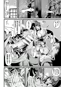 Page 144 of Futanari Yomeochi Insert - preview thumbnail