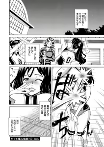 Page 124 of Datte Momitaishi! - preview thumbnail