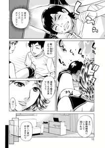Page 16 of Datte Momitaishi! - preview thumbnail
