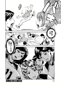 Page 164 of Datte Momitaishi! - preview thumbnail