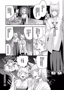 Page 25 of Manganjouju no Kitsunemiko - preview thumbnail