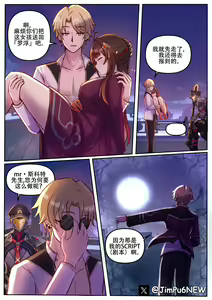 Page 7 of jimpu6·斯科特先生的灵砂处子采折秀（崩铁同人H·LC整合汉化组） - preview thumbnail