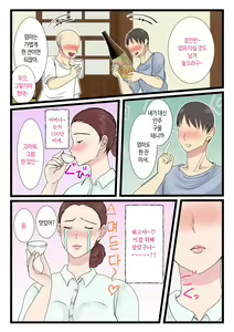 Page 8 of Yotta Okaa-san wa Totemo Kawaii. 2 | 취한 엄마는 엄청 귀엽다 2 - preview thumbnail