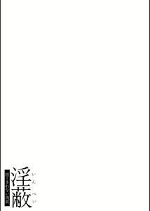 Page 134 of Inpei ~Kakushikirenai Nikuyoku~ - preview thumbnail