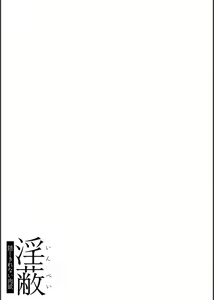 Page 90 of Inpei ~Kakushikirenai Nikuyoku~ - preview thumbnail
