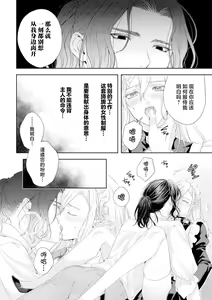 Page 9 of Shuujin wa Hiroware Elf o Midareotoshitai ~Seigu ni yoru Yuganda Ai no Shimeshikata~ - preview thumbnail