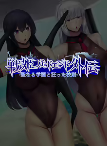Page 67 of Senki Bad End Gaiden -Seinaru Gakuen to Kurutta Kousoku- - preview thumbnail