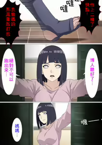 Page 2 of [Sanmon Kishi] (Boruto) [Chinese]  [個人機翻潤色] - preview thumbnail
