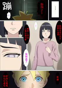 Page 3 of [Sanmon Kishi] (Boruto) [Chinese]  [個人機翻潤色] - preview thumbnail