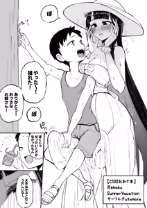 Page 3 of C102 Kaijou Copy-bon Hasshaku Summer Vacation - preview thumbnail