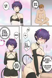 Page 5 of My Life as a Succubus Ch. 3 | 我作为魅魔的生活 第三章 - preview thumbnail