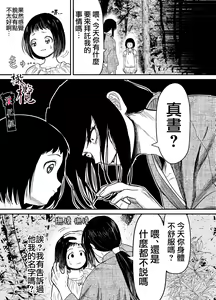 Page 16 of Hiruyume ~Mahiru-chan ga Kieta Hi~ | 蛭之梦～小真昼消失的那天～ - preview thumbnail