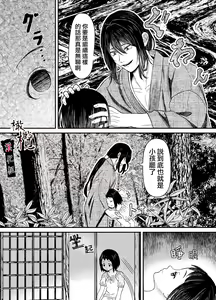 Page 17 of Hiruyume ~Mahiru-chan ga Kieta Hi~ | 蛭之梦～小真昼消失的那天～ - preview thumbnail