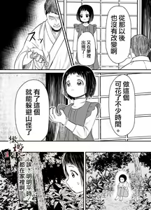 Page 43 of Hiruyume ~Mahiru-chan ga Kieta Hi~ | 蛭之梦～小真昼消失的那天～ - preview thumbnail