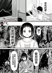Page 7 of Hiruyume ~Mahiru-chan ga Kieta Hi~ | 蛭之梦～小真昼消失的那天～ - preview thumbnail
