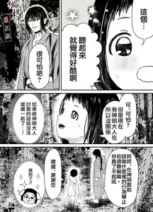 Page 9 of Hiruyume ~Mahiru-chan ga Kieta Hi~ | 蛭之梦～小真昼消失的那天～ - preview thumbnail