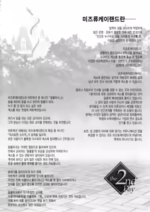 Page 3 of Oideyo! Mizuryu Kei Land the 2nd Day (decensored)｜ 어서오세요! 미즈류케이 랜드 the 2nd day (decensored) - preview thumbnail