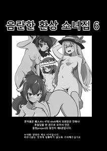 Page 3 of skeb na Gensou Shoujo Shuu 6 | 음란한 환상 소녀집 6 - preview thumbnail