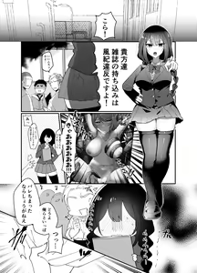 Page 3 of Ecchi Kirai Fuuki Iinchou ga Futanari Succubus Onee-san no Kairaku Sokuochi Sex de Kenzoku-ka Saserarechau Hanashi - preview thumbnail