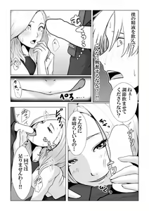 Page 22 of Boku no Mono shika Nomenai Charisma Bishokuka -Binyuu Sommelier to Junai Keiyaku- - preview thumbnail