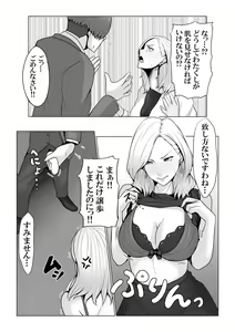 Page 32 of Boku no Mono shika Nomenai Charisma Bishokuka -Binyuu Sommelier to Junai Keiyaku- - preview thumbnail