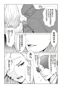 Page 5 of Boku no Mono shika Nomenai Charisma Bishokuka -Binyuu Sommelier to Junai Keiyaku- - preview thumbnail