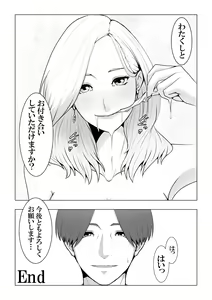Page 61 of Boku no Mono shika Nomenai Charisma Bishokuka -Binyuu Sommelier to Junai Keiyaku- - preview thumbnail
