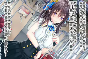 Page 17 of Joujaku na Ojou-sama ga YariCir no Jittai o Shiru Youde | 这位不谙世事的大小姐，似乎即将了解炮友社的真实情况了 - preview thumbnail