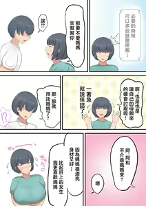 Page 12 of Musuko e no Sparta Kyouiku o Hansei shite Skinship o Fuyasu You ni shimashita | 覺得對兒子不該用斯巴達教育於是增加了肢體接觸 - preview thumbnail
