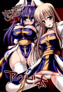 Hajimete Janai Akubihon — hentai manga cover on Fhentai