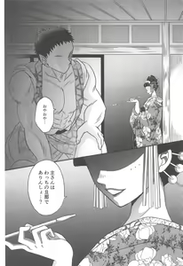 Page 165 of Yuukaku Sennyuu - preview thumbnail
