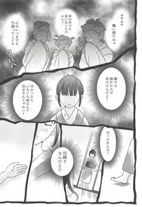 Page 88 of Yuukaku Sennyuu - preview thumbnail