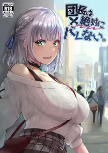 Danchou wa Zettai ni Barenai. — hentai manga cover on Fhentai