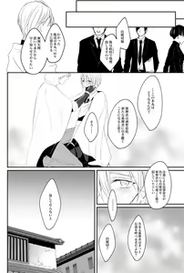 Page 51 of Nifurime Yamanbagiri Chougi no kunou - preview thumbnail