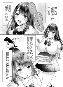 Page 2 of Boku no Kanojo no Ai-chan wa, Kotowarenai Ko-chan - preview thumbnail