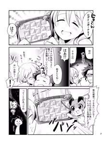 Page 27 of [Kong-Chic-Show! (Yamamoto Manami) Noa ga Login Shimashita (Granblue Fantasy) [Digital] - preview thumbnail