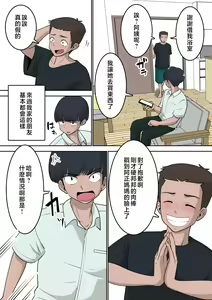 Page 12 of Doukyuusei ni Eroi Me de Mirareteiru Uchi no Kaa-san to Love Love Ecchi Shitemita - preview thumbnail