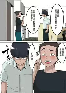Page 13 of Doukyuusei ni Eroi Me de Mirareteiru Uchi no Kaa-san to Love Love Ecchi Shitemita - preview thumbnail