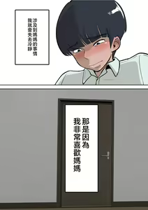Page 16 of Doukyuusei ni Eroi Me de Mirareteiru Uchi no Kaa-san to Love Love Ecchi Shitemita - preview thumbnail