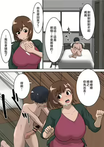 Page 25 of Doukyuusei ni Eroi Me de Mirareteiru Uchi no Kaa-san to Love Love Ecchi Shitemita - preview thumbnail