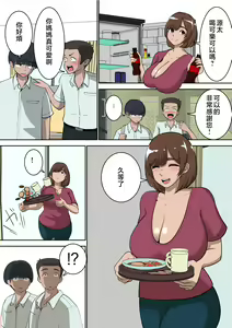 Page 3 of Doukyuusei ni Eroi Me de Mirareteiru Uchi no Kaa-san to Love Love Ecchi Shitemita - preview thumbnail