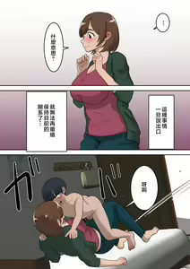 Page 35 of Doukyuusei ni Eroi Me de Mirareteiru Uchi no Kaa-san to Love Love Ecchi Shitemita - preview thumbnail