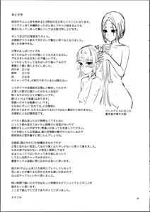 Page 25 of Negai no Ura de 丨希冀之裡 - preview thumbnail